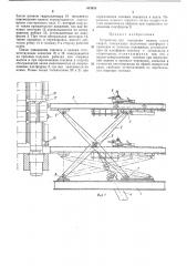 Устройство для перевалки валков клетикварто (патент 433935)