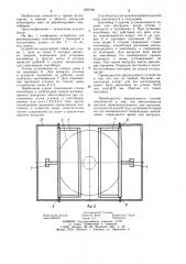 Способ растаривания резинокордовых контейнеров и устройство для его осуществления (патент 1206188)