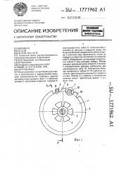 Круглая пила (патент 1771962)