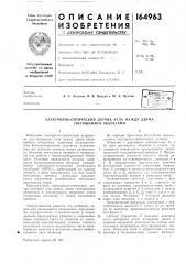 Электронно-оптический датчик угла между двумя светящимися объектами (патент 164963)