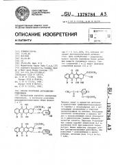 Способ получения антрациклингликозидов (патент 1378784)