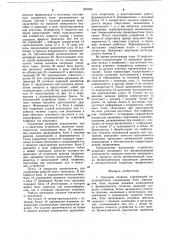 Тренажер пловцов (патент 842926)