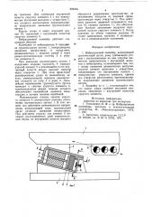 Вибрационный конвейер (патент 806564)