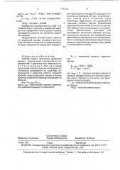 Способ оценки прочности дорожной одежды (патент 1794125)