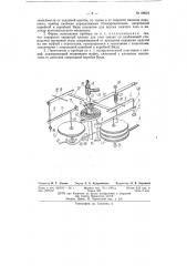 Прибор для автоматического раскрывания парашютного ранца (патент 68034)