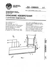 Способ непрерывной обработки бетонной смеси и устройство для его осуществления (патент 1595825)