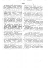Установка для оксигемотерапии (патент 294628)