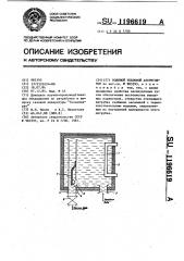 Водяной тепловой акуумулятор (патент 1196619)