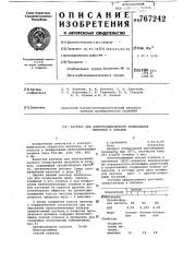 Раствор для электрохимического полирования металлов и сплавов (патент 767242)
