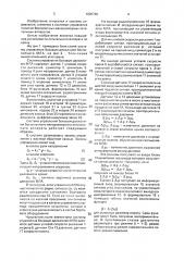 Система управления боковым движением беспилотного малоразмерного летательного аппарата (патент 1825746)