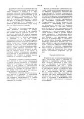 Устройство для получения веерообразных струй (патент 1479118)