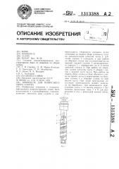 Шпиндель для поярусного сбора хлопка (патент 1313388)