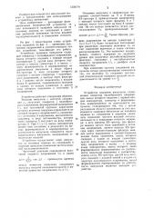 Устройство задержки импульсов (патент 1256174)