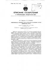 Патент ссср  87205 (патент 87205)