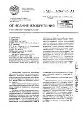 Способ изготовления спеченных изделий на железной основе (патент 1696146)