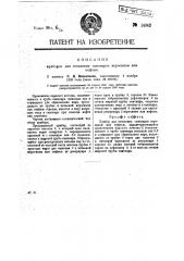Прибор для отопления самоваров керосином или нефтью (патент 14942)