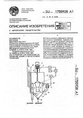 Устройство для измерения содержания шлама в магнетитовой суспензии (патент 1755928)