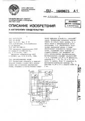 Преобразователь кодов (патент 1649675)