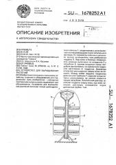 Устройство для выращивания растений (патент 1678252)