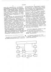 Устройство для контроля кодовых жгутов постоянных запоминающих блоков (патент 521609)