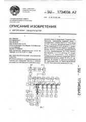 Акустооптический анализатор спектра (патент 1734036)