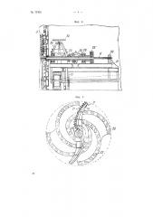 Проходческая машина с вращающимся рабочим органом (патент 71709)