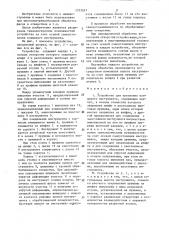 Устройство для крепления концевого инструмента (патент 1323247)