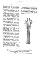 Среднетемпературная термопара коаксиального типа (патент 461317)