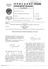Способ получения аминозамещенных фталанов (патент 253686)