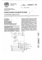 Коммутатор для управления шаговым двигателем (патент 1709271)