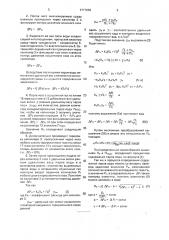 Способ определения влажности газовой среды (патент 1777059)