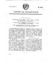 Соединение путем сварки стенок котла и связей при разнородном материале их (патент 12646)