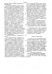 Устройство для центробежного формования изделий (патент 870160)