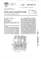 Система подачи и дозирования топлива (патент 1670164)