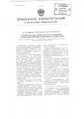 Устройство для прямоточного охлаждения с непосредственным испарением хладоагента (патент 100130)