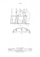 Устройство для подвески мясных туш при транспортировании в рефрижераторном вагоне (патент 253857)