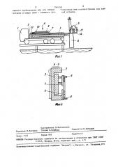 Устройство для возведения моста (патент 1564249)