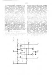 Устройство выборки для преобразователя напряжения-код (патент 484637)