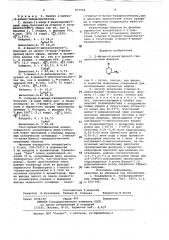 2-метил-4-алкил(фенил)тиациклогексаныв качестве модельных соединений дляисследования сернистых нефтей и способих получения (патент 833968)