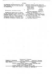 Раствор для очистки газов от двуокиси серы (патент 627844)