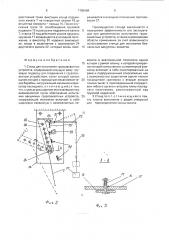 Стенд для испытания грузозахватных устройств (патент 1789488)