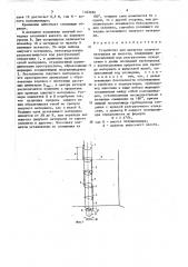 Устройство для выгрузки сыпучего материала из емкости (патент 1463650)
