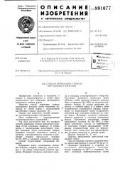Способ коррекции стеноза аортального клапана (патент 891077)