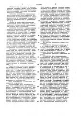 Устройство для синхронизации (патент 1015366)