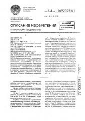 Устройство для изготовления капсул-семяносителей (патент 1692323)