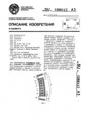 Электрическая вращающаяся машина с обмоткой,расположенной в зазоре (патент 1268117)