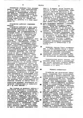 Устройство для регистрации информации (патент 862154)