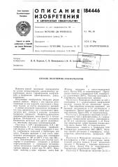 Патент ссср  184446 (патент 184446)