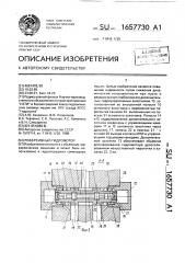 Реверсивный гидромотор (патент 1657730)