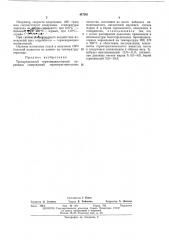 Трехпредельный термоиндикаторный карандаш (патент 447581)